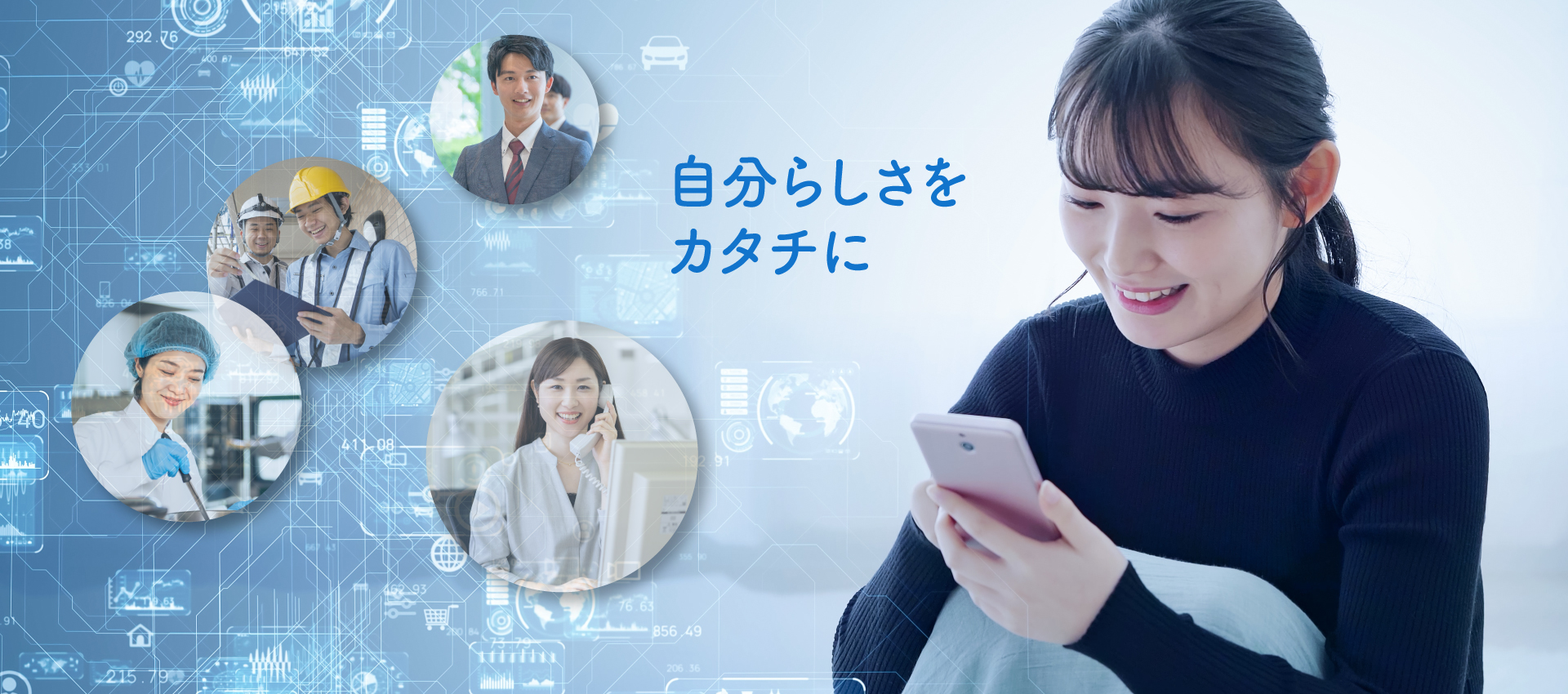 お仕事探し